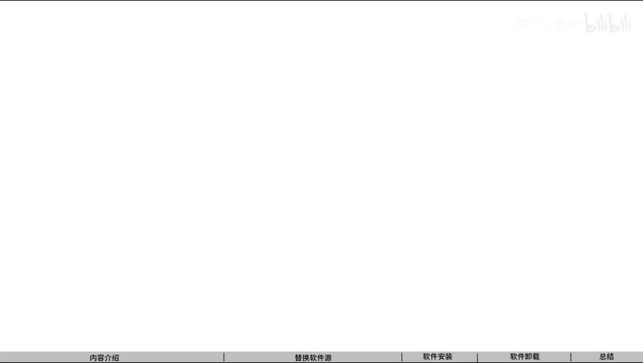 16_软件包管理：apt命令
