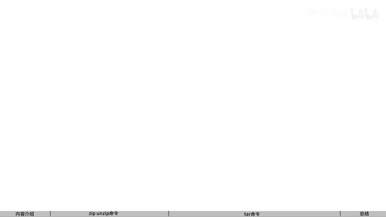 14_压缩和解压缩