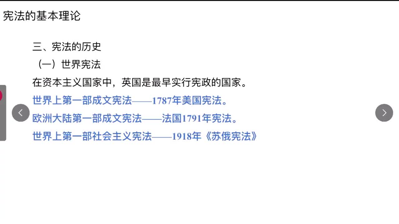 法律第2节——宪法的基本理论2