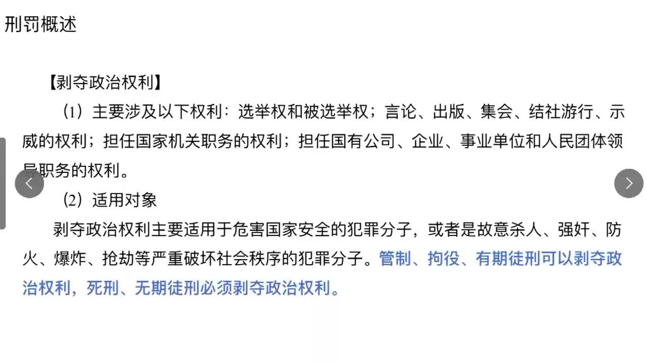 法律第10节——刑法之刑罚概述