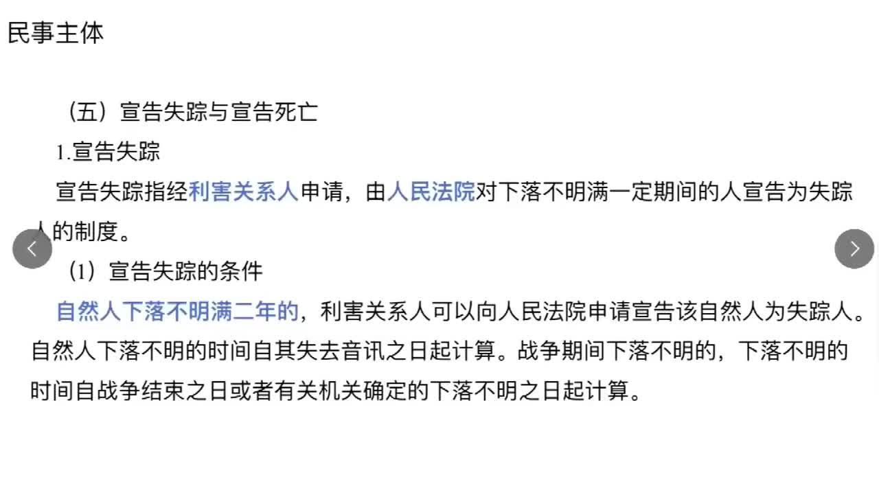 法律第14节——民法之民事主体