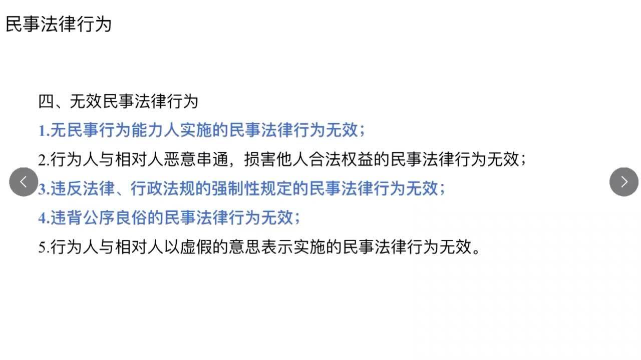 法律第15节——民法之民事法律行为