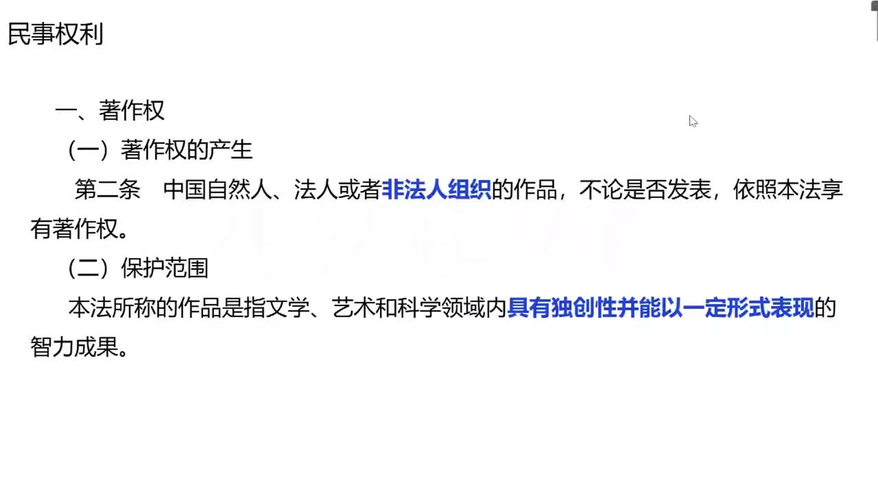 法律第19节——民法之民事权利4