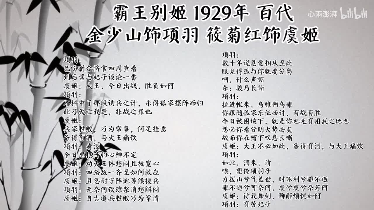 金少山 筱菊红 霸王别姬 （1929年百代唱片）