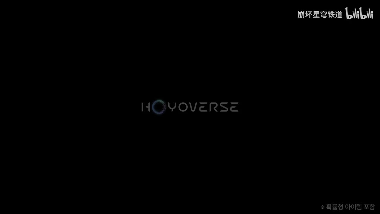 韩-《崩坏：星穹铁道》千星纪游PV：「此刻，在同一片星空下」