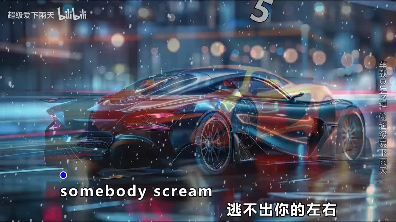 021.黑龙-38度6(DJ小鱼儿版)