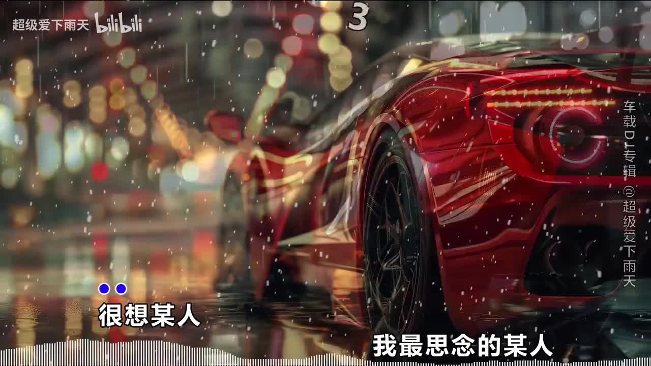 034.白嘉峻_王优秀-想某人(DJ沈念版)