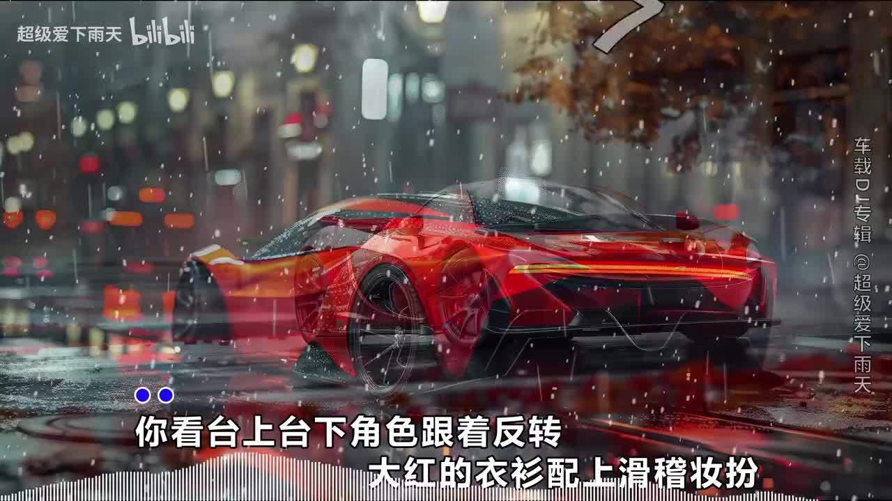 091.玥夏-木偶戏(DJ阿卓版)