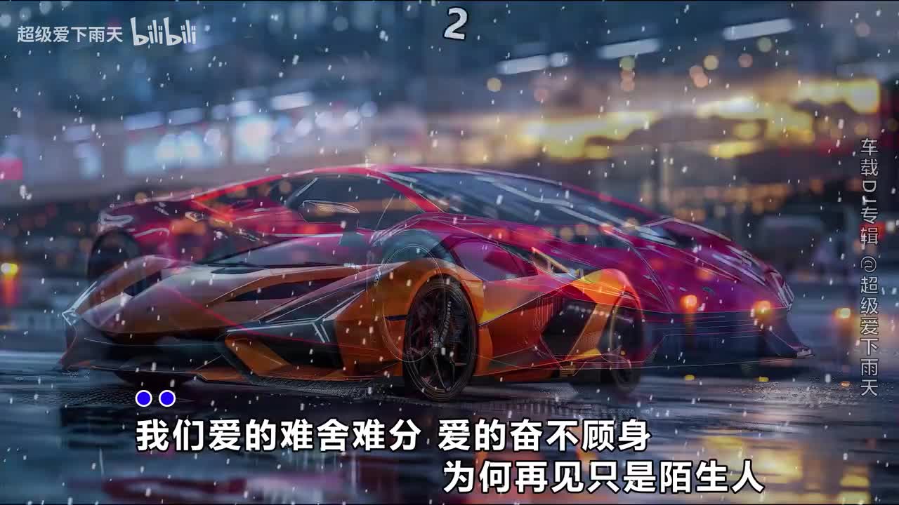 027.半吨兄弟-再见只是陌生人(DJ默涵版)