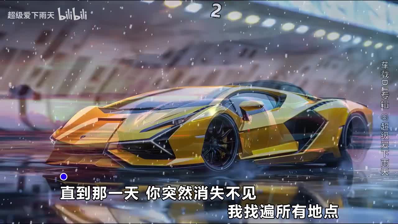 096.乔星儿-你没出现(DJheap九天版)