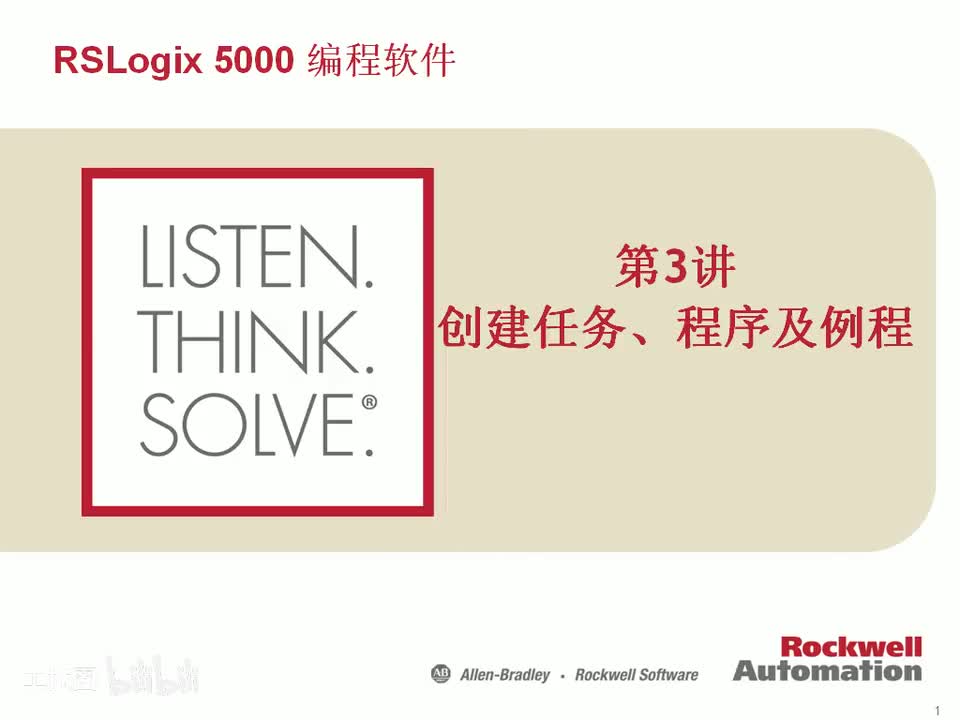 第03讲 创建任务、程序及例程