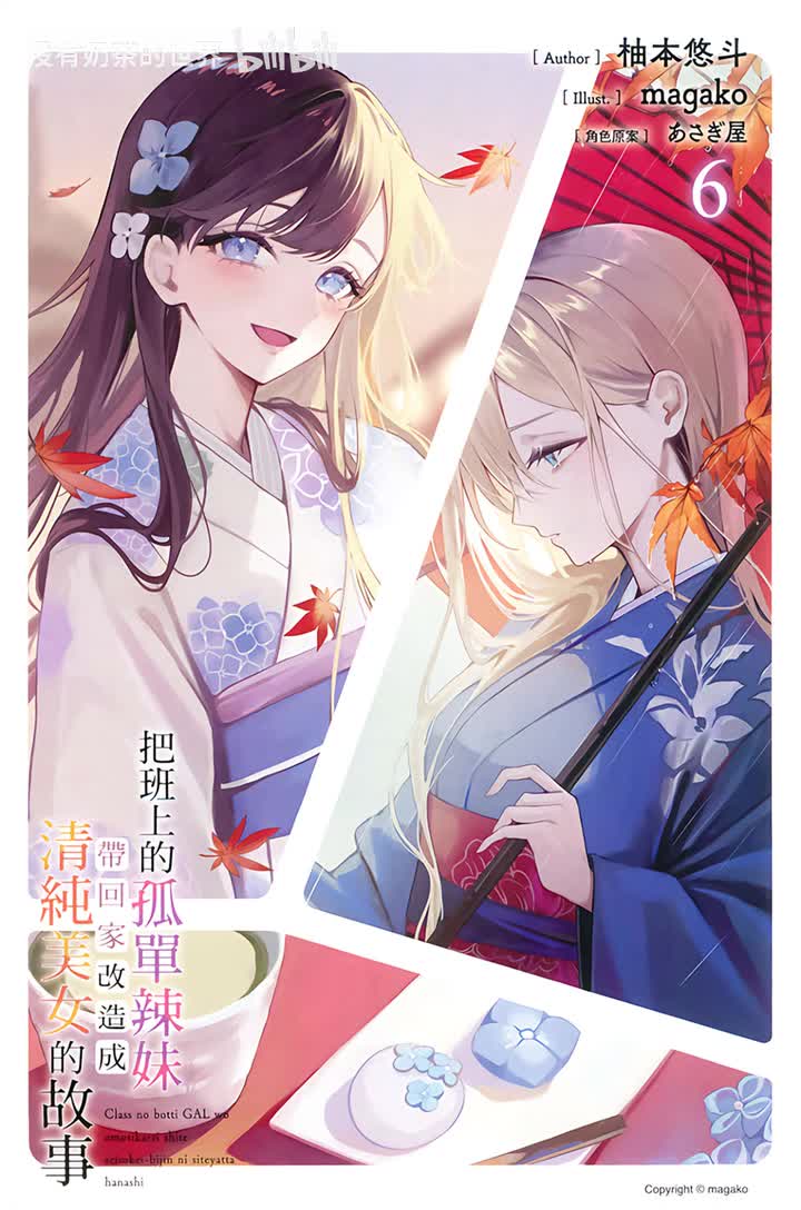 第6卷 第1话 对了来去京都吧