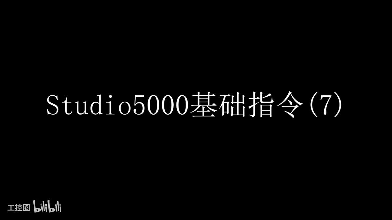 07 studio5000基本指令(7)