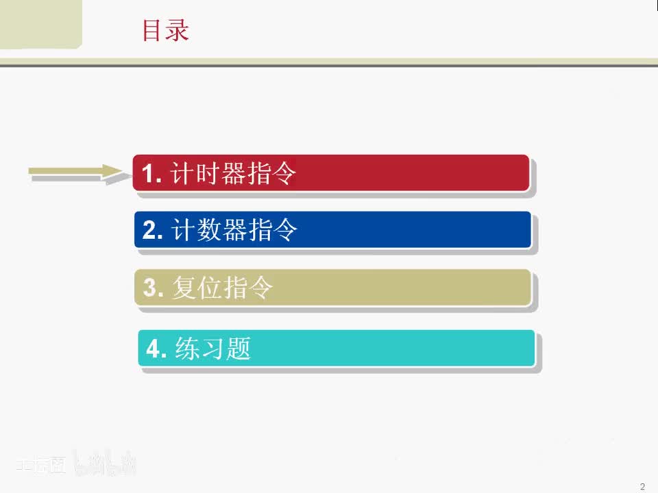 第02讲 计时器和计数器指令