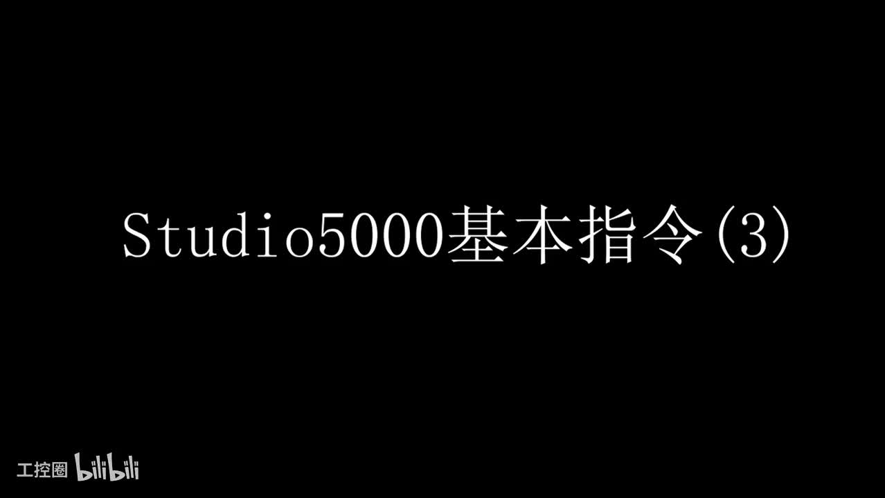 03 studio5000基本指令(3)