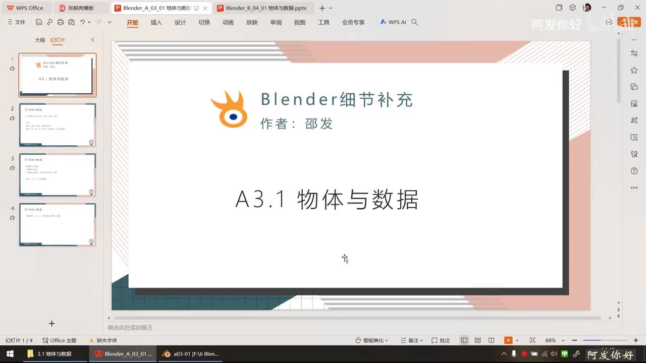 细节(3.1) 物体与数据