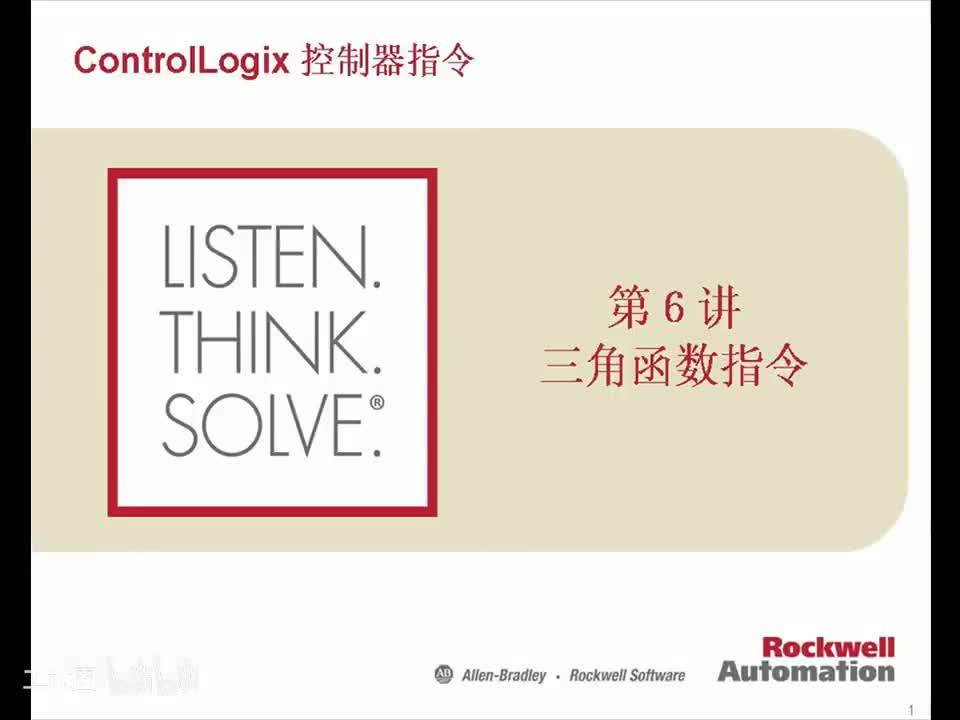 第06讲 三角函数指令