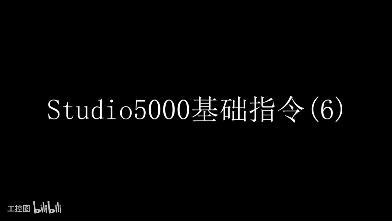 06 studio5000基本指令(6)