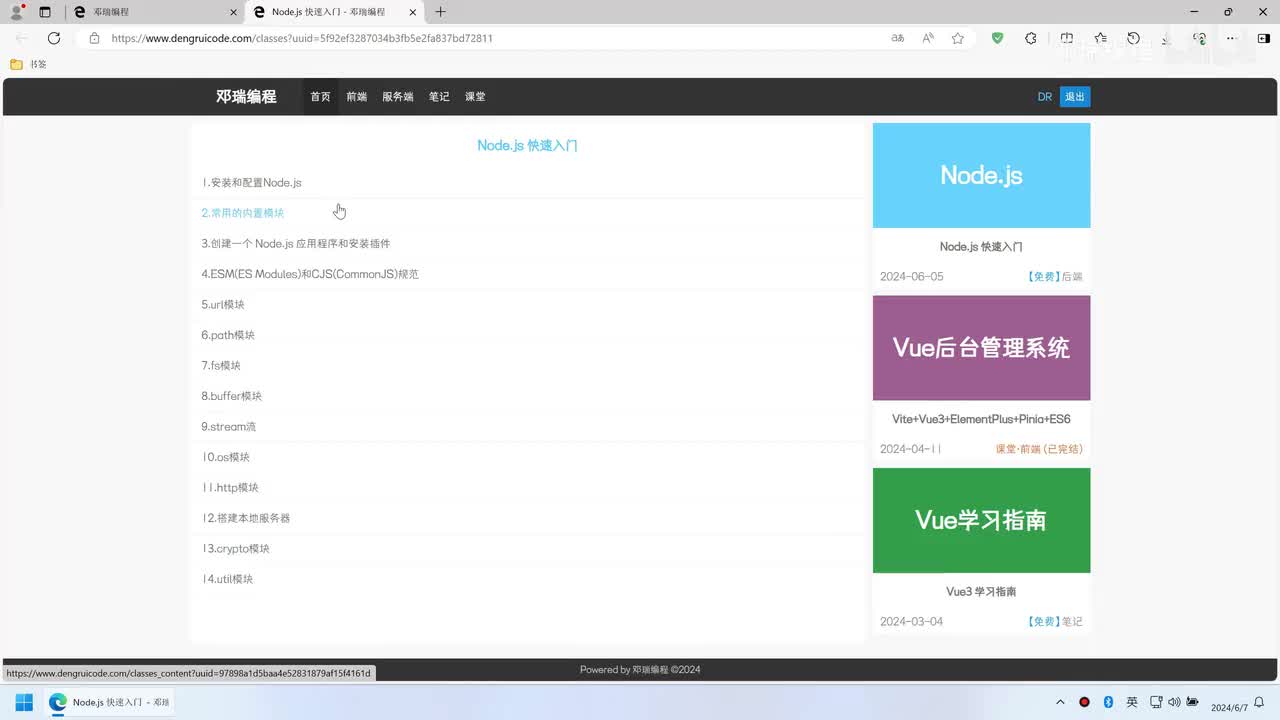 2.常用的内置模块