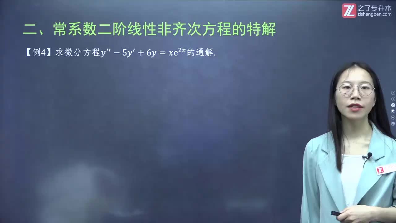 77.【第六章】常系数二阶线性非齐次微分方程（2）