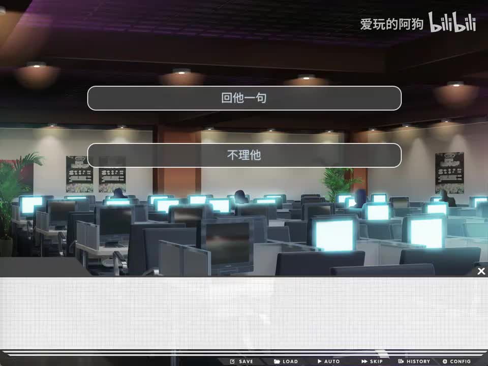 【网吧线】结局47：都是世界的错