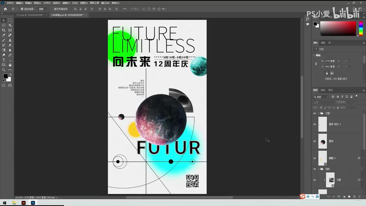 【PS小技巧】未来感