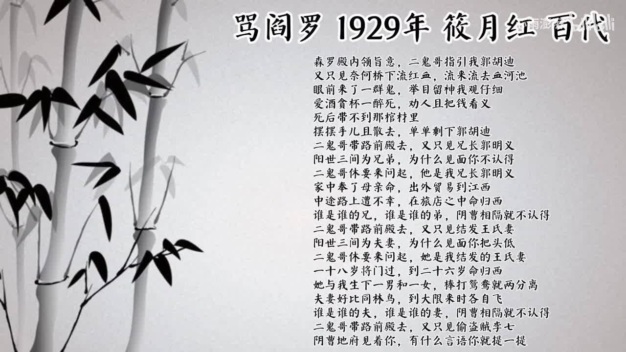 筱月红 骂阎罗 （1929年百代唱片）