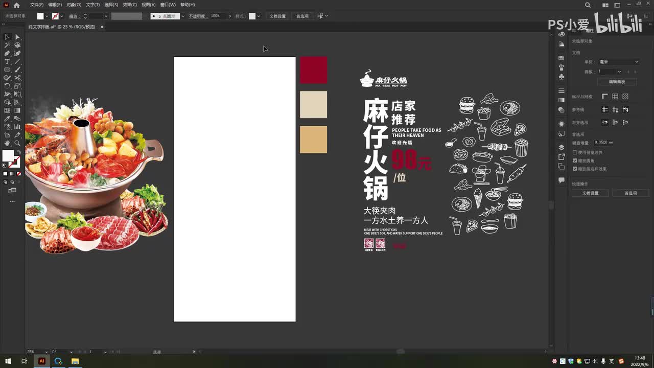 【PS小技巧】火锅海报