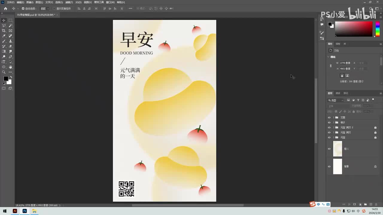 【PS小技巧】早安海报4-6