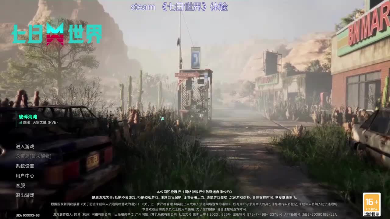 2024.06.12 七日世界第二日：安全需求