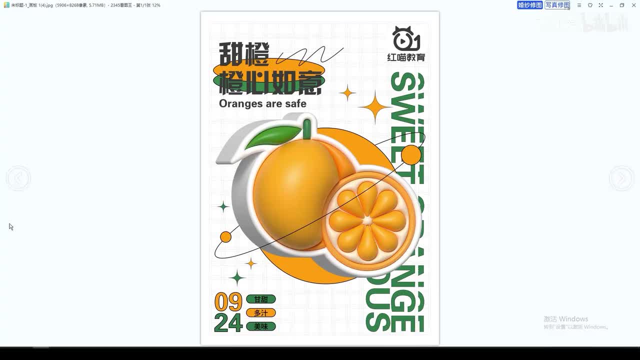 【PS小技巧】膨胀风结合扁平风 (2)