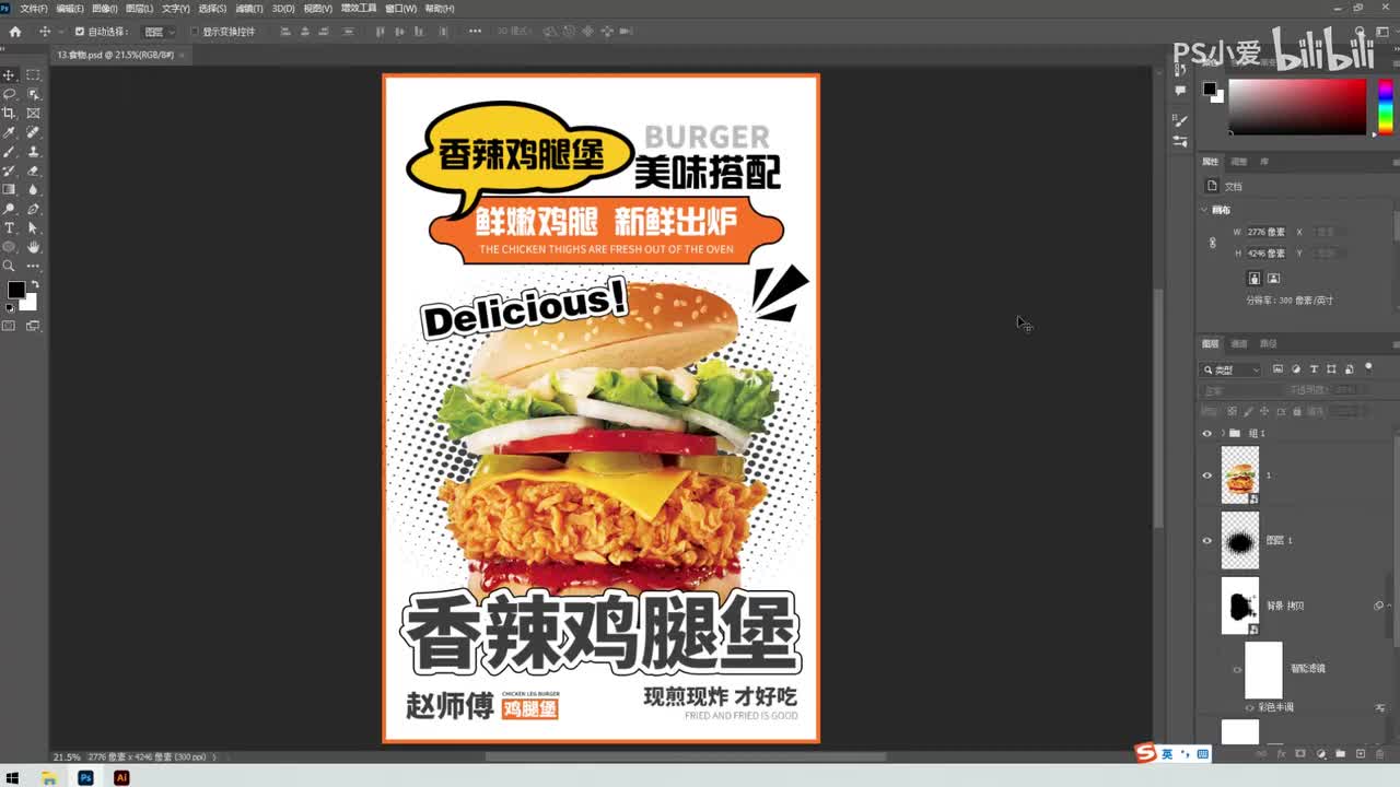 【PS小技巧】食物海报