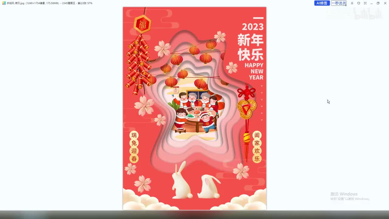 【PS小技巧】剪纸风新年海报