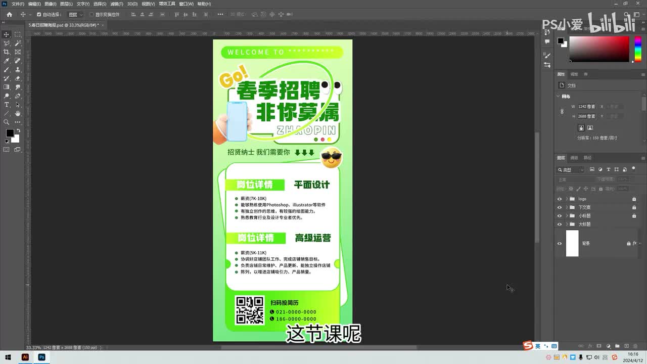 【PS小技巧】招聘海报