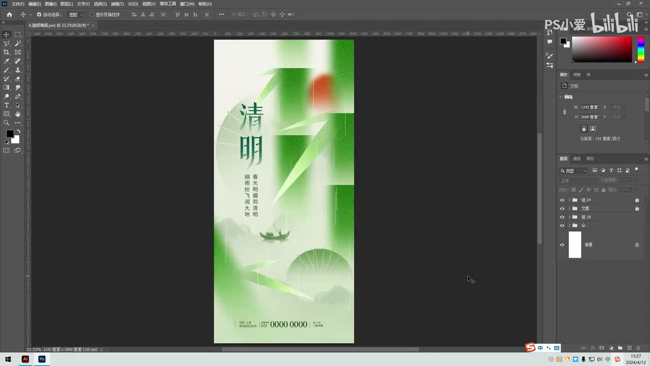 【PS小技巧】清明海报