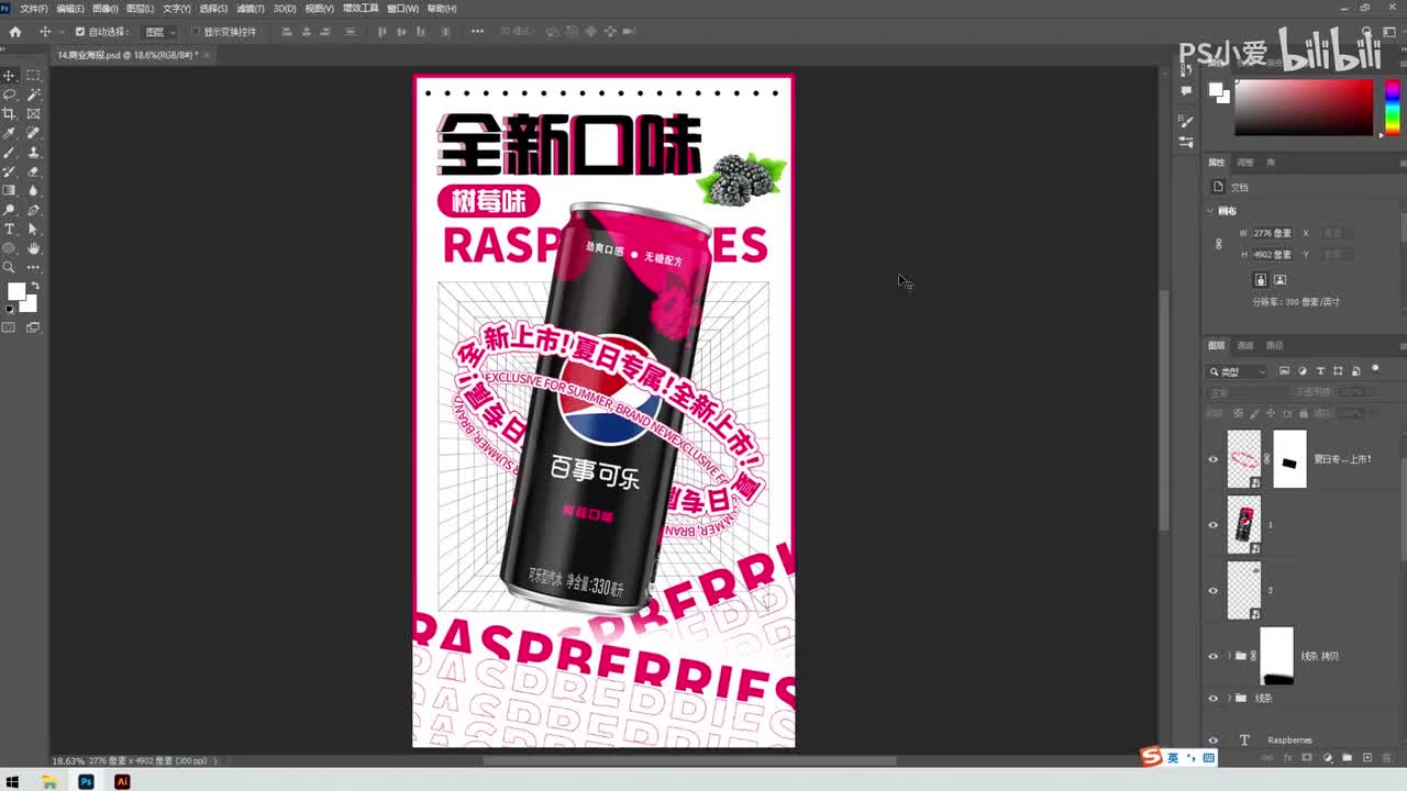 【PS小技巧】商业海报