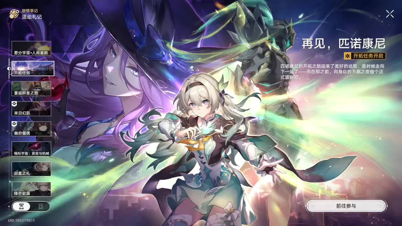 【2.3开拓任务】没有被征服的&彗星美人