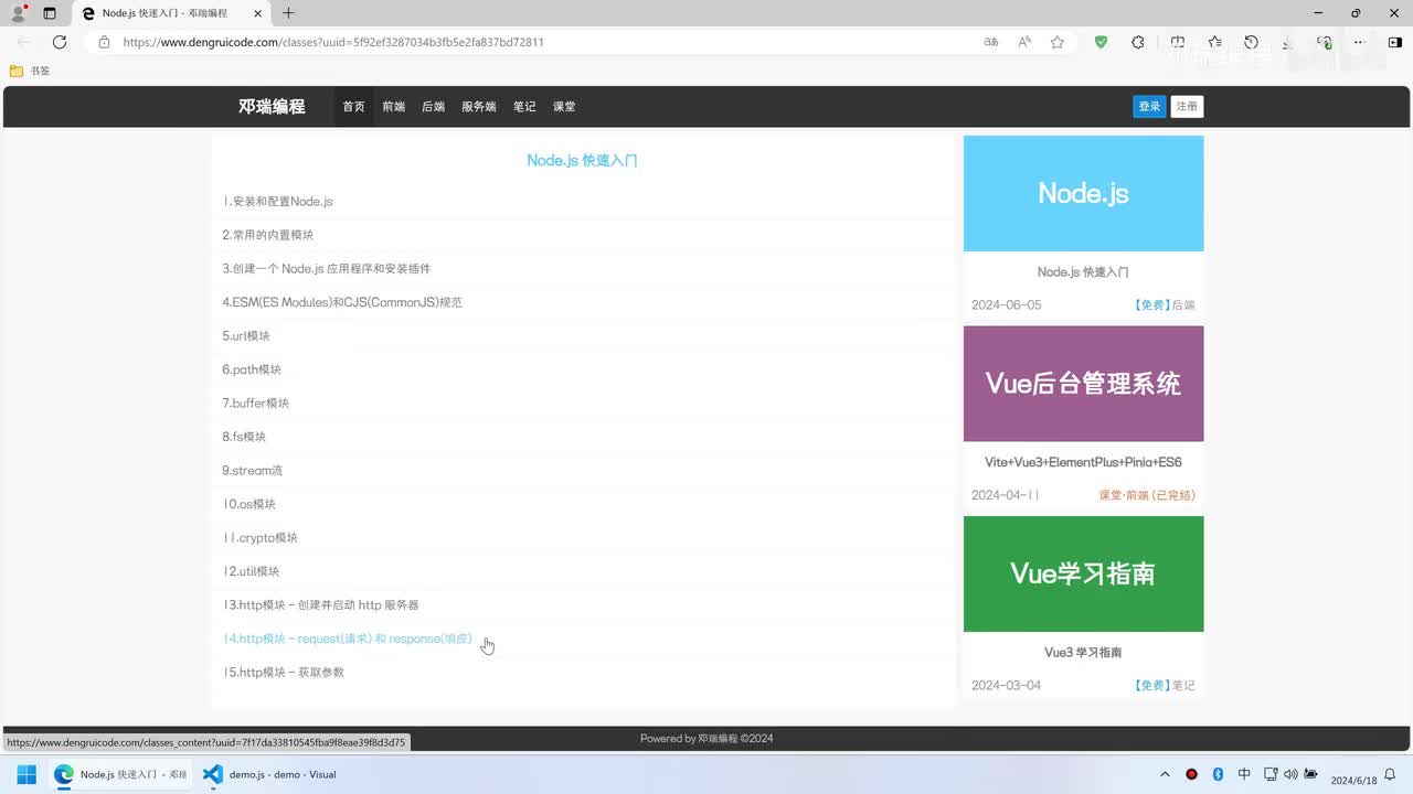 14.http模块 - request(请求) 和 response(响应)