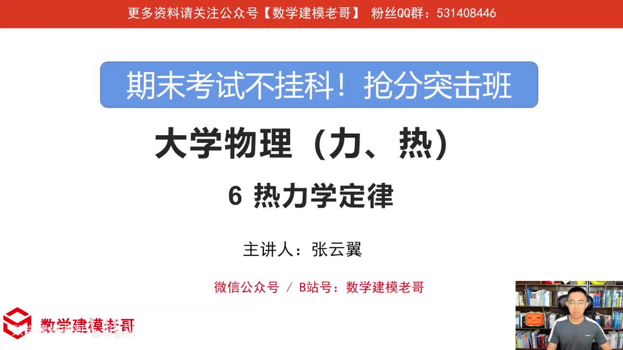 6 热力学定律_output