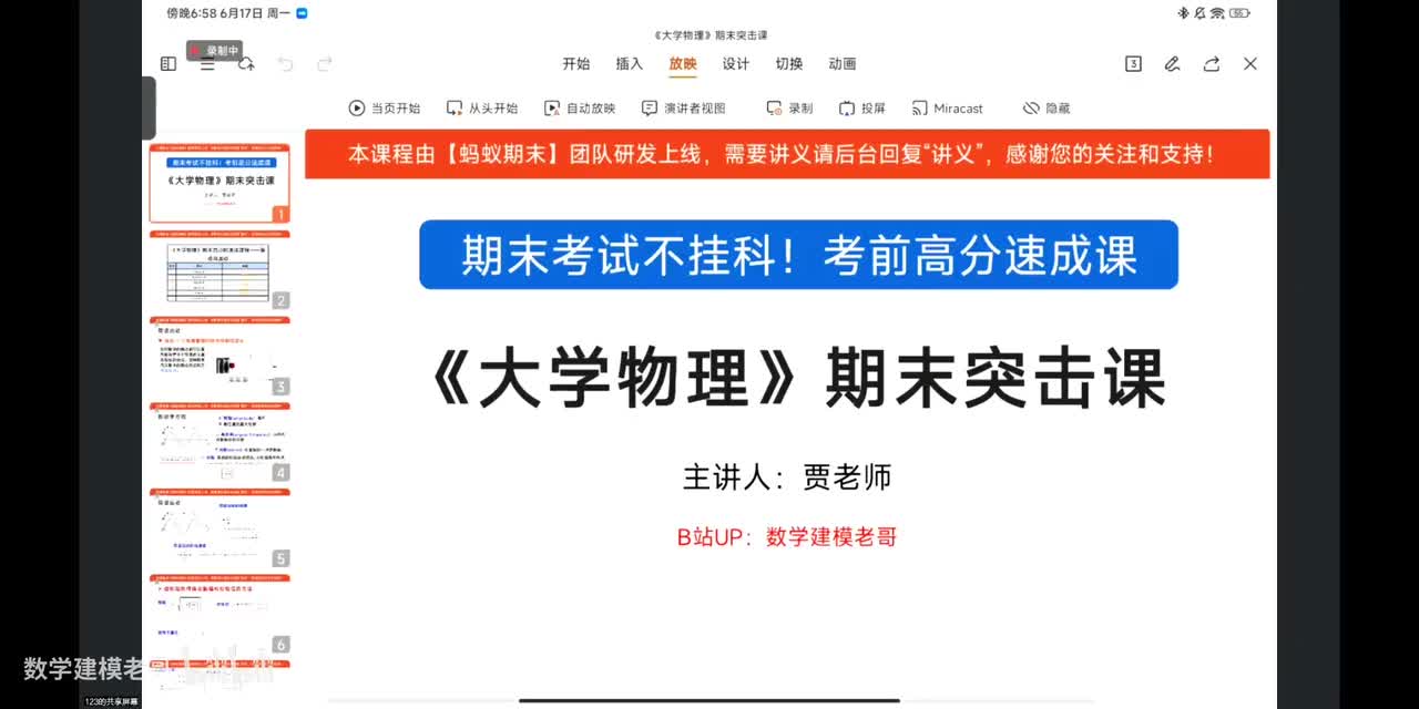 10 振动与波动（贾老师）