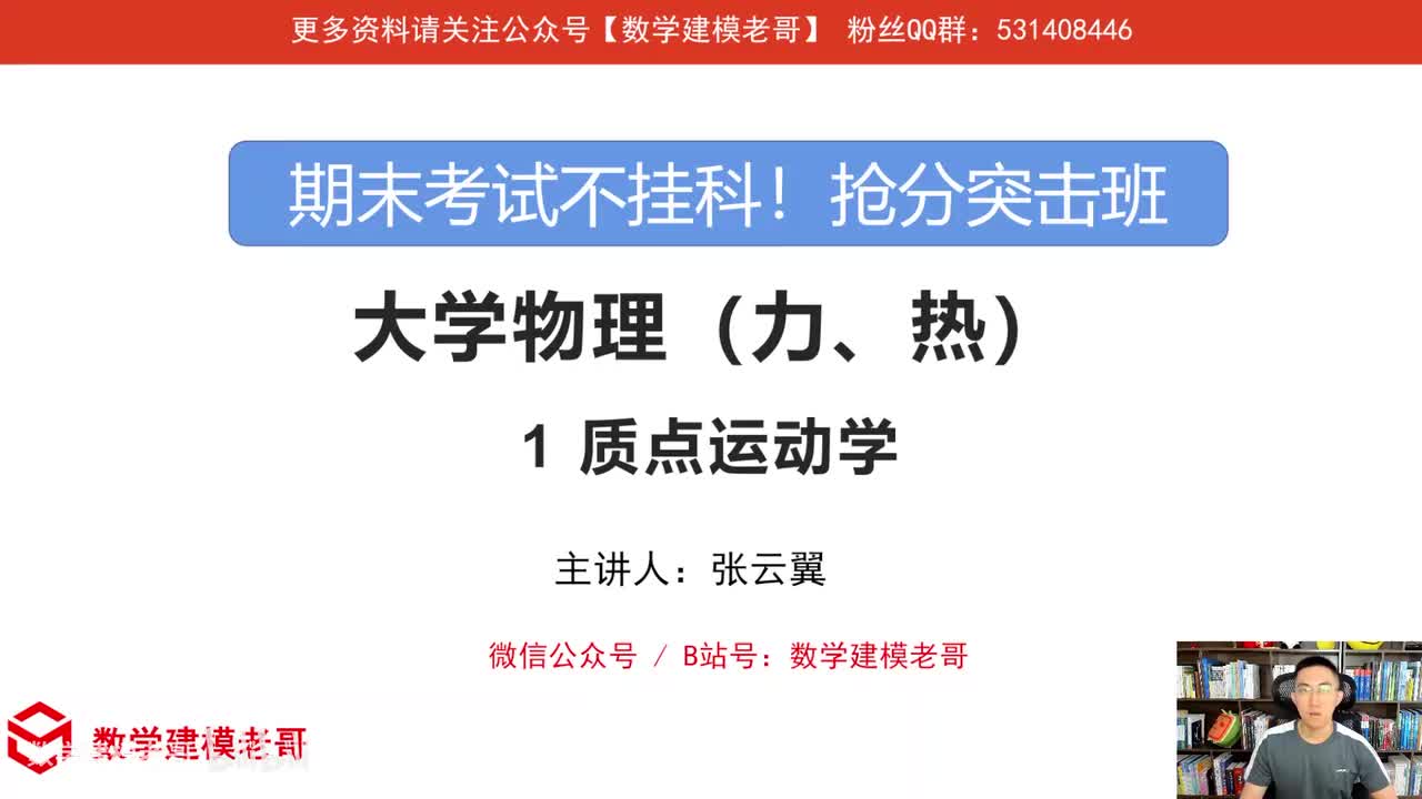 1 质点运动学_output