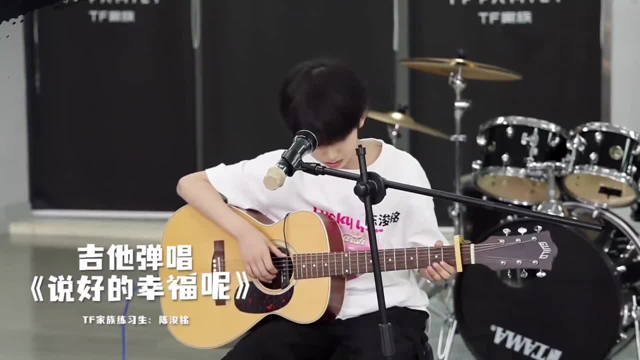 陈浚铭 吉他弹唱 说好的幸福呢