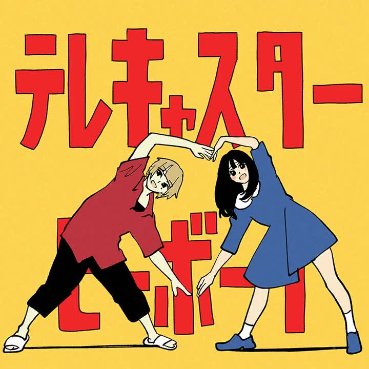 134.テレキャスタービーボーイ