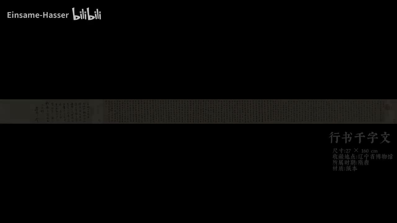 作品《行书千字文》