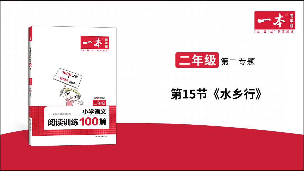 15.《水乡行》精讲习题 版