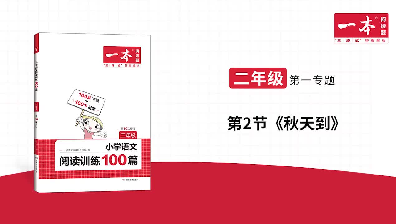 2.《秋天到》精讲文章+习题 版