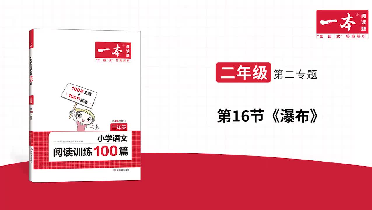 16.《瀑布》精讲习题 版