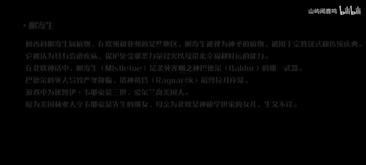 1-8 槲寄生-1929.2.14 13：00（重置）