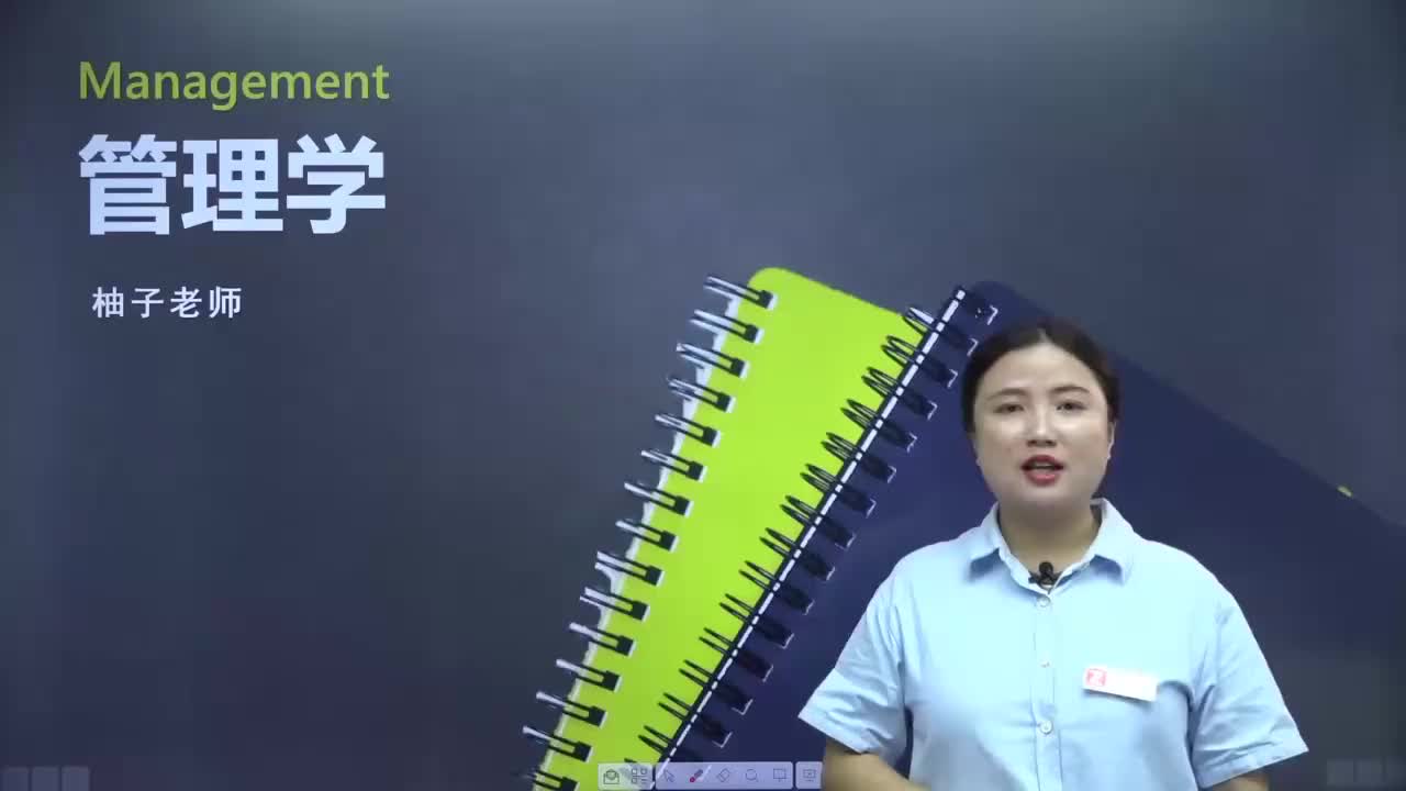 【第一章】第一节 管理的内涵与本质（1）