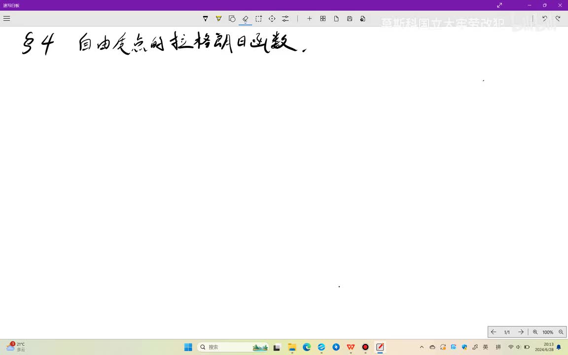 §4 自由质点的拉格朗日函数
